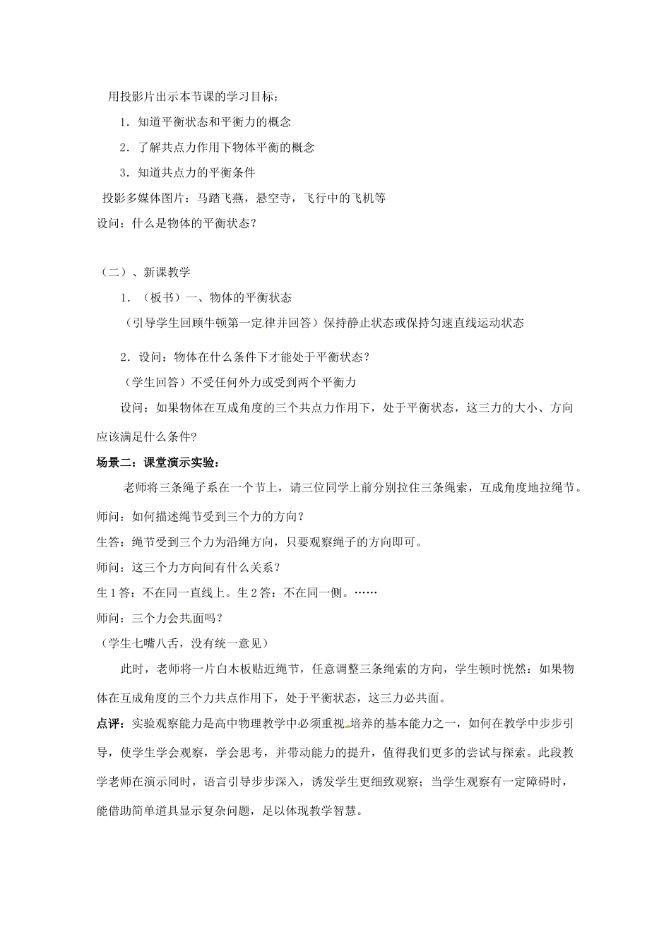 《力的平衡》教案（1）_第3页