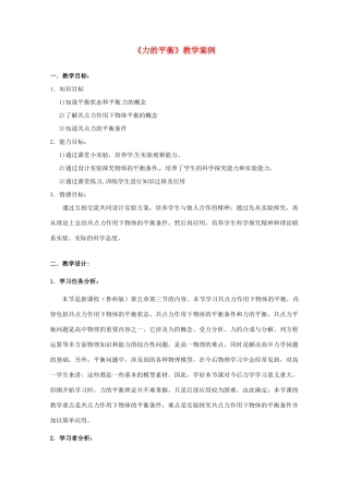 《力的平衡》教案（1）