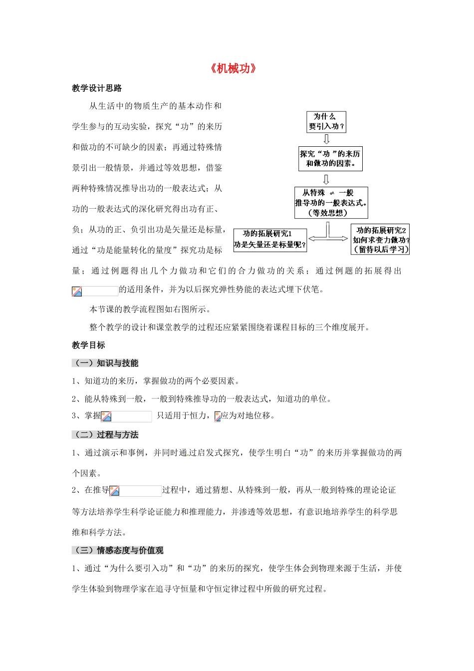 《机械功》教案（1）_第1页