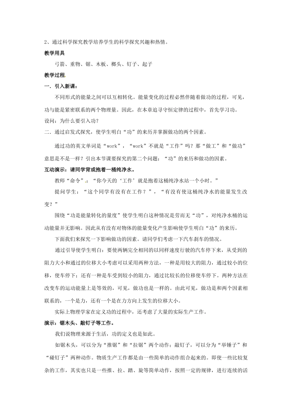 《机械功》教案（1）_第2页