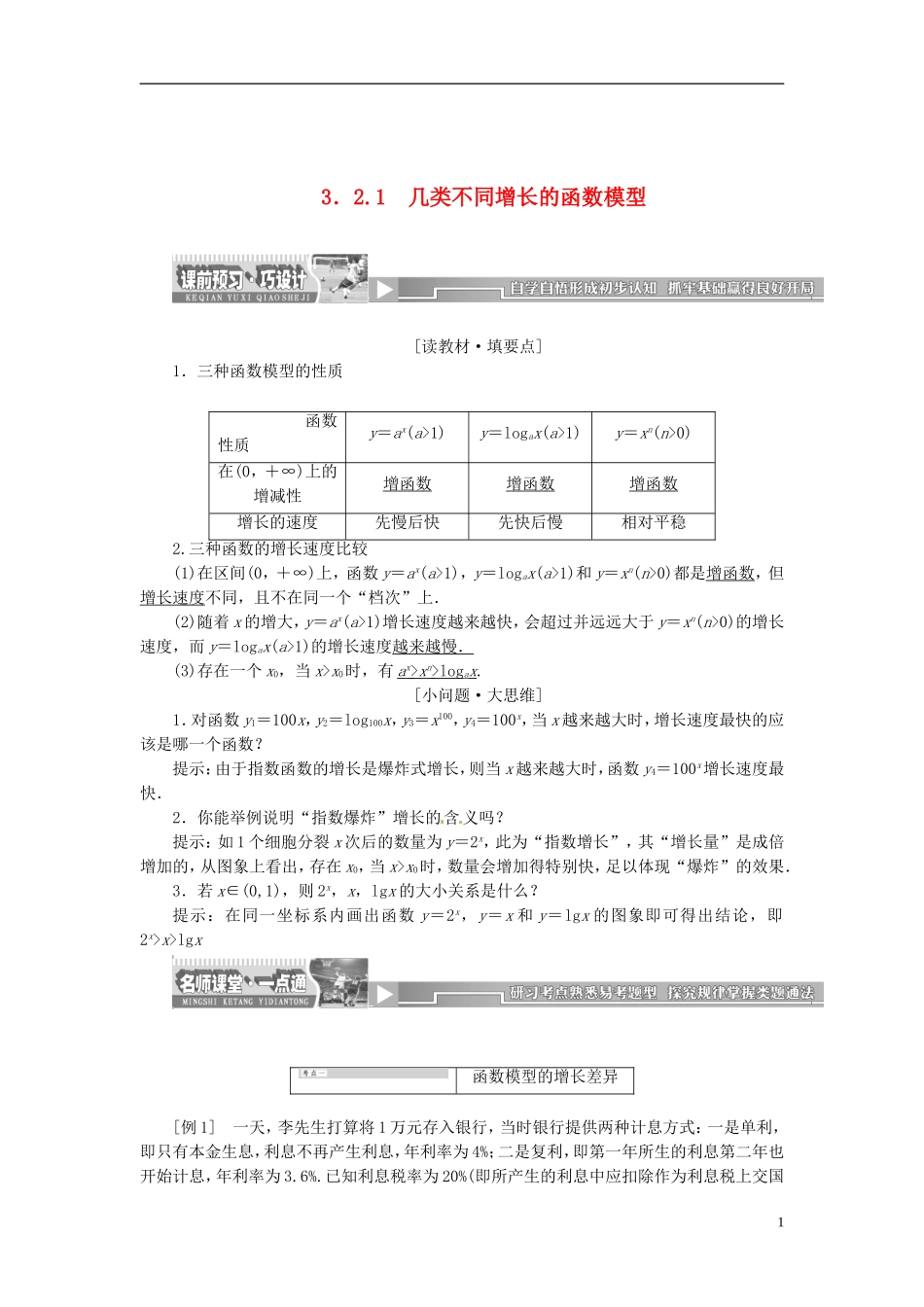 【创新方案】2013-2014学年高中数学 3．2.1 几类不同增长的函数模型教案精讲 新人教A版必修1_第1页