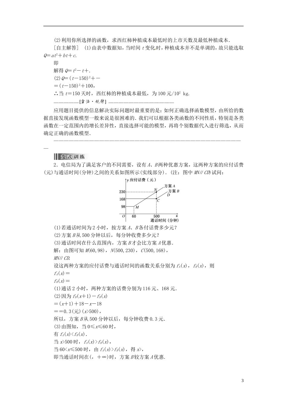【创新方案】2013-2014学年高中数学 3．2.1 几类不同增长的函数模型教案精讲 新人教A版必修1_第3页