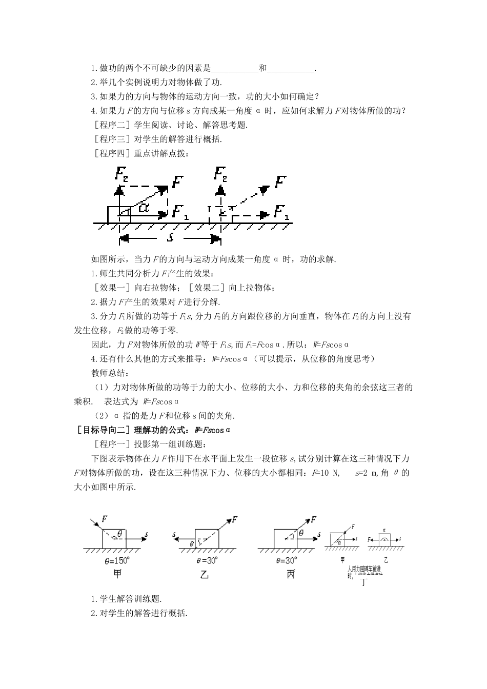 《机械功》教案（2）_第2页