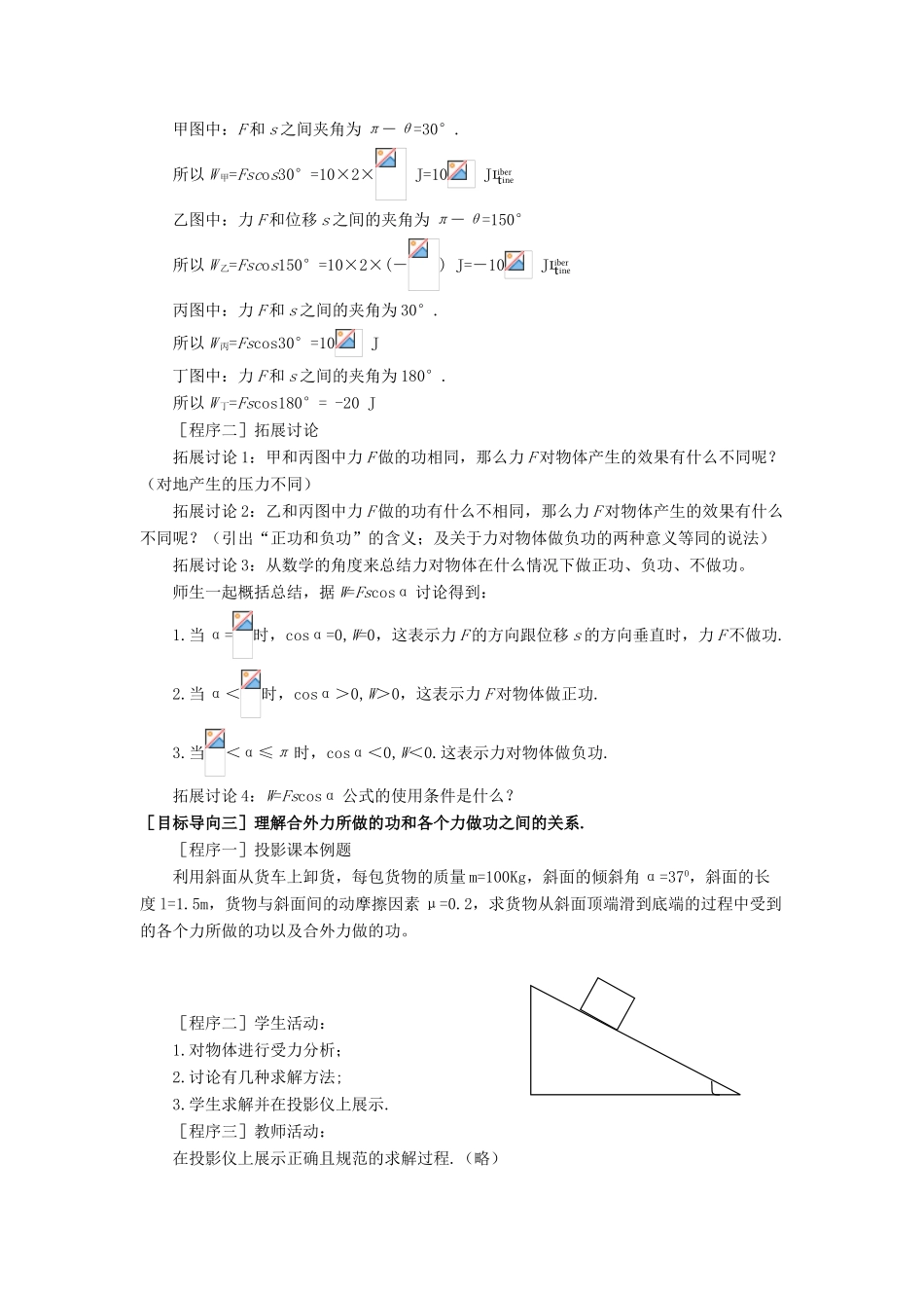 《机械功》教案（2）_第3页
