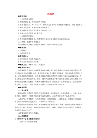 《机械功》教案（2）