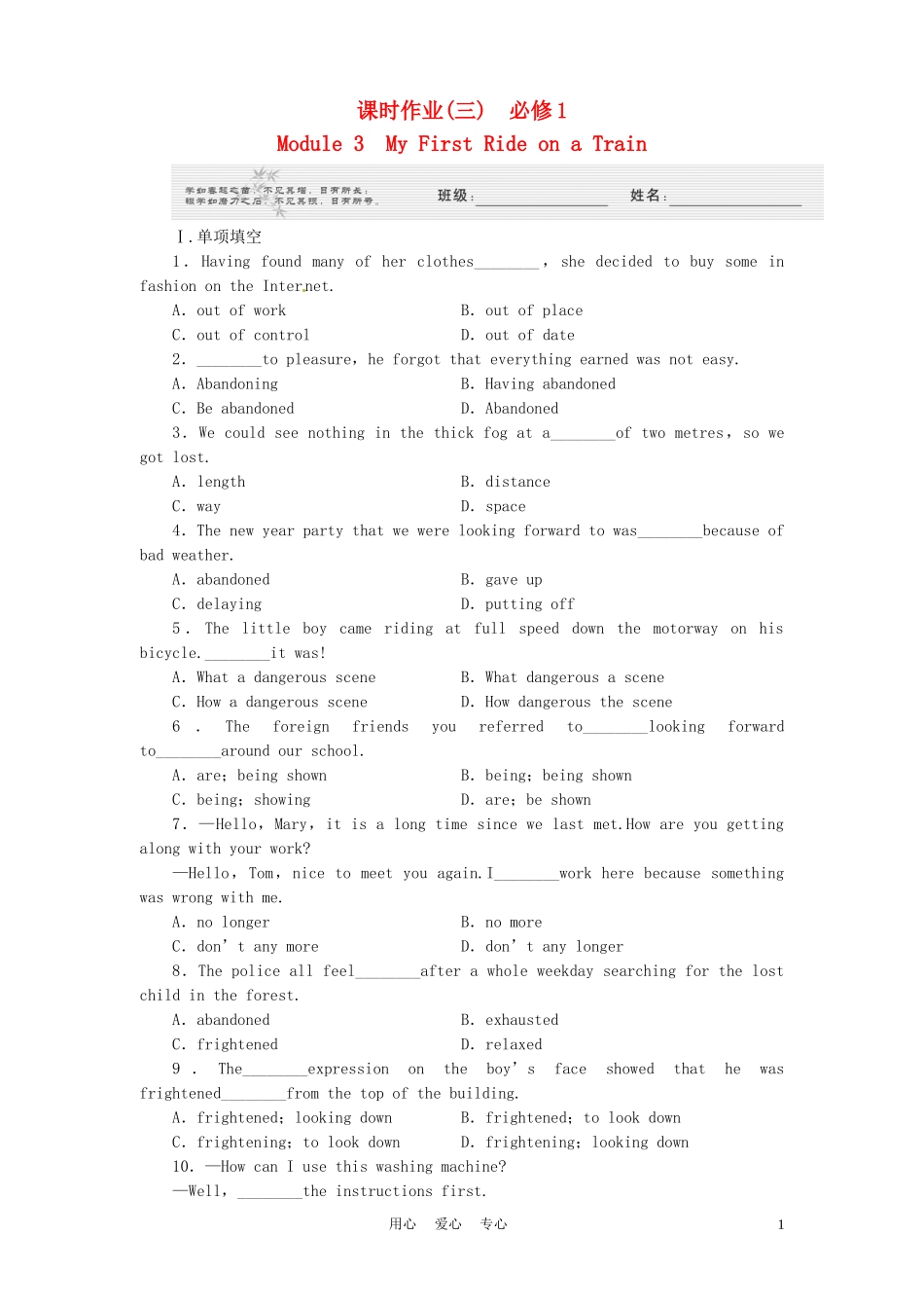 《金版新学案》陕西省2012高考英语 Module 3　My First Ride on a Train总复习 外研版必修1_第1页