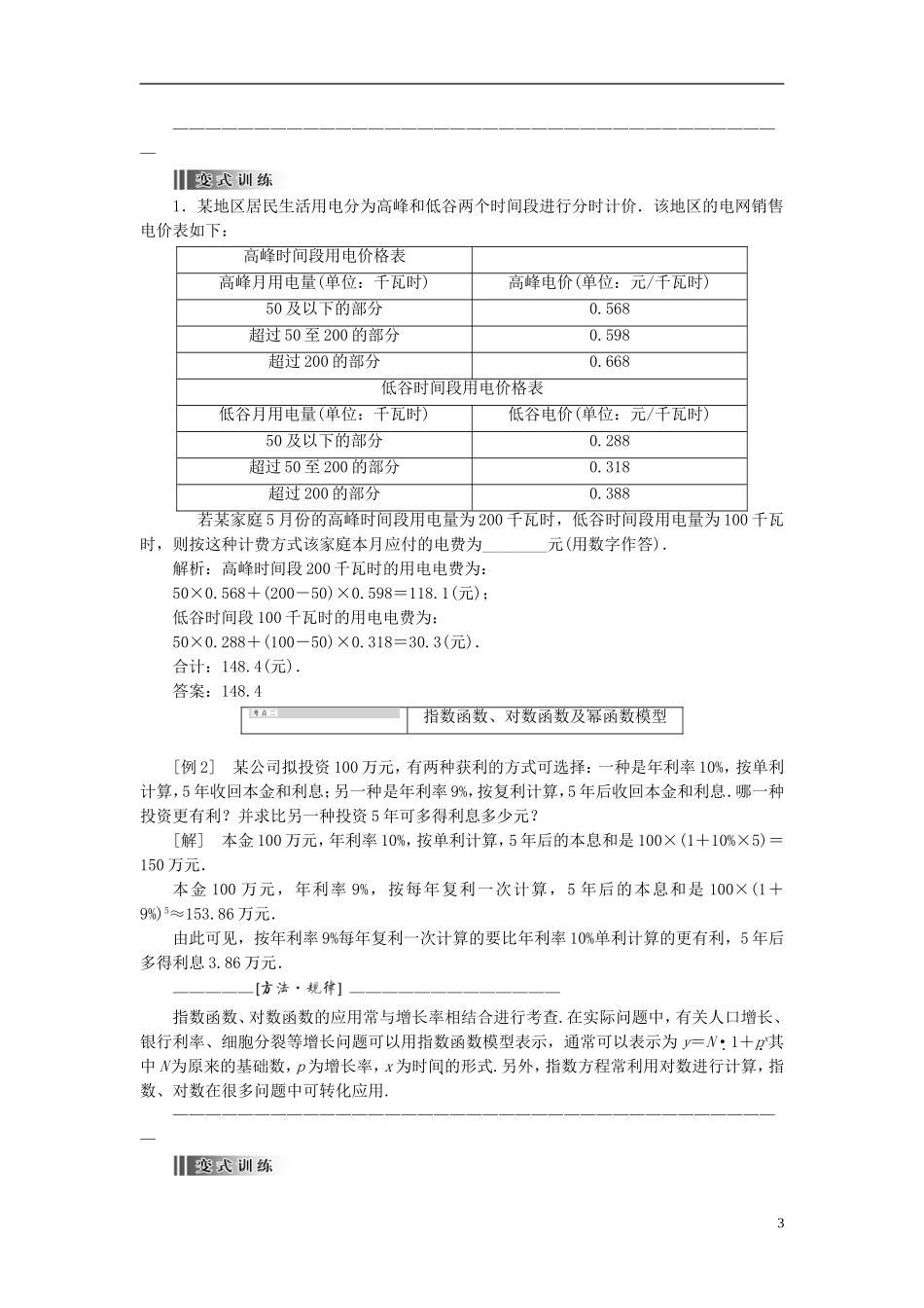 【创新方案】2013-2014学年高中数学 3．2.2 函数模型的应用实例教案精讲 新人教A版必修1_第3页