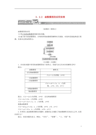 【创新方案】2013-2014学年高中数学 3．2.2 函数模型的应用实例教案精讲 新人教A版必修1