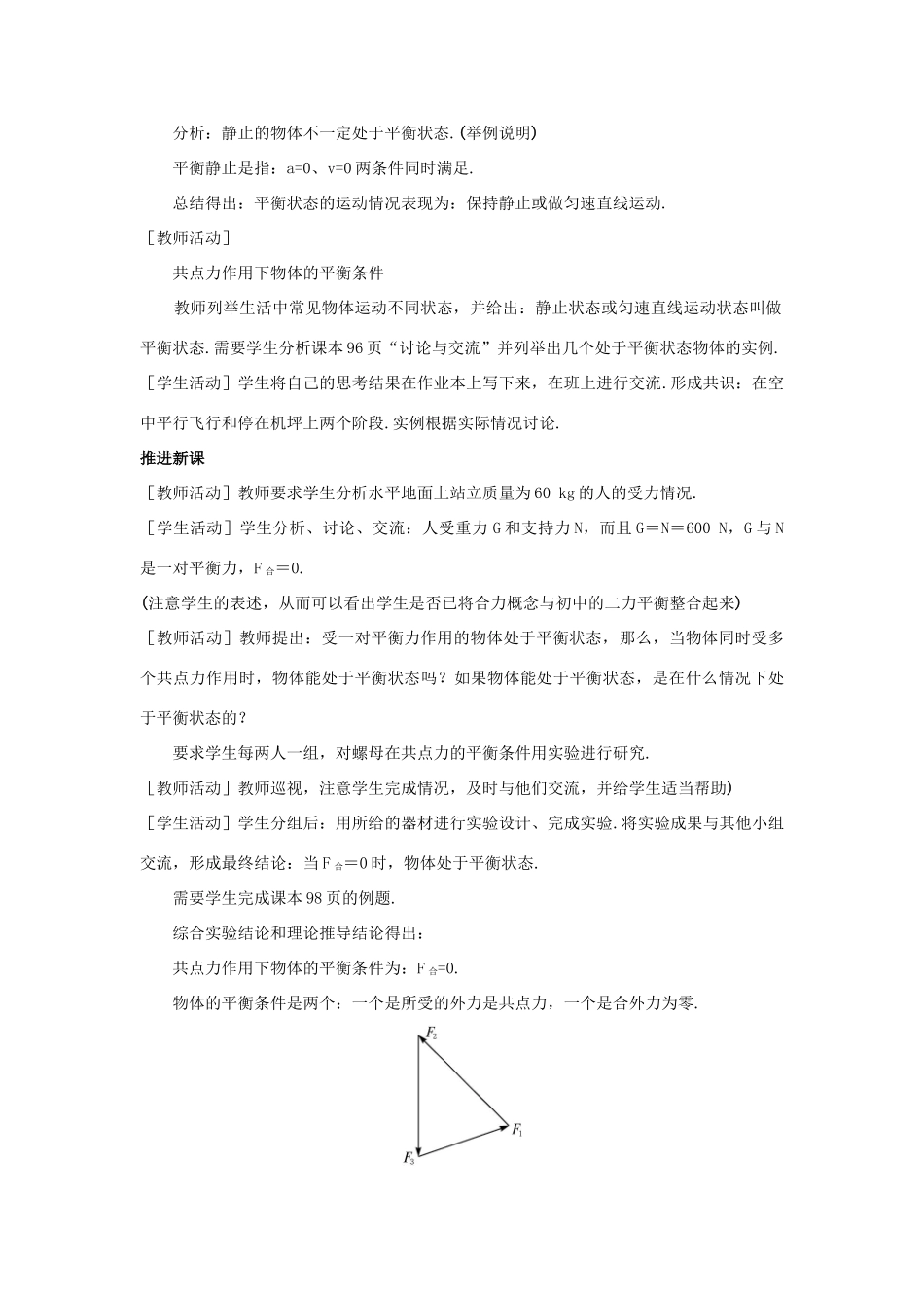 《力的平衡》教案（3）_第2页
