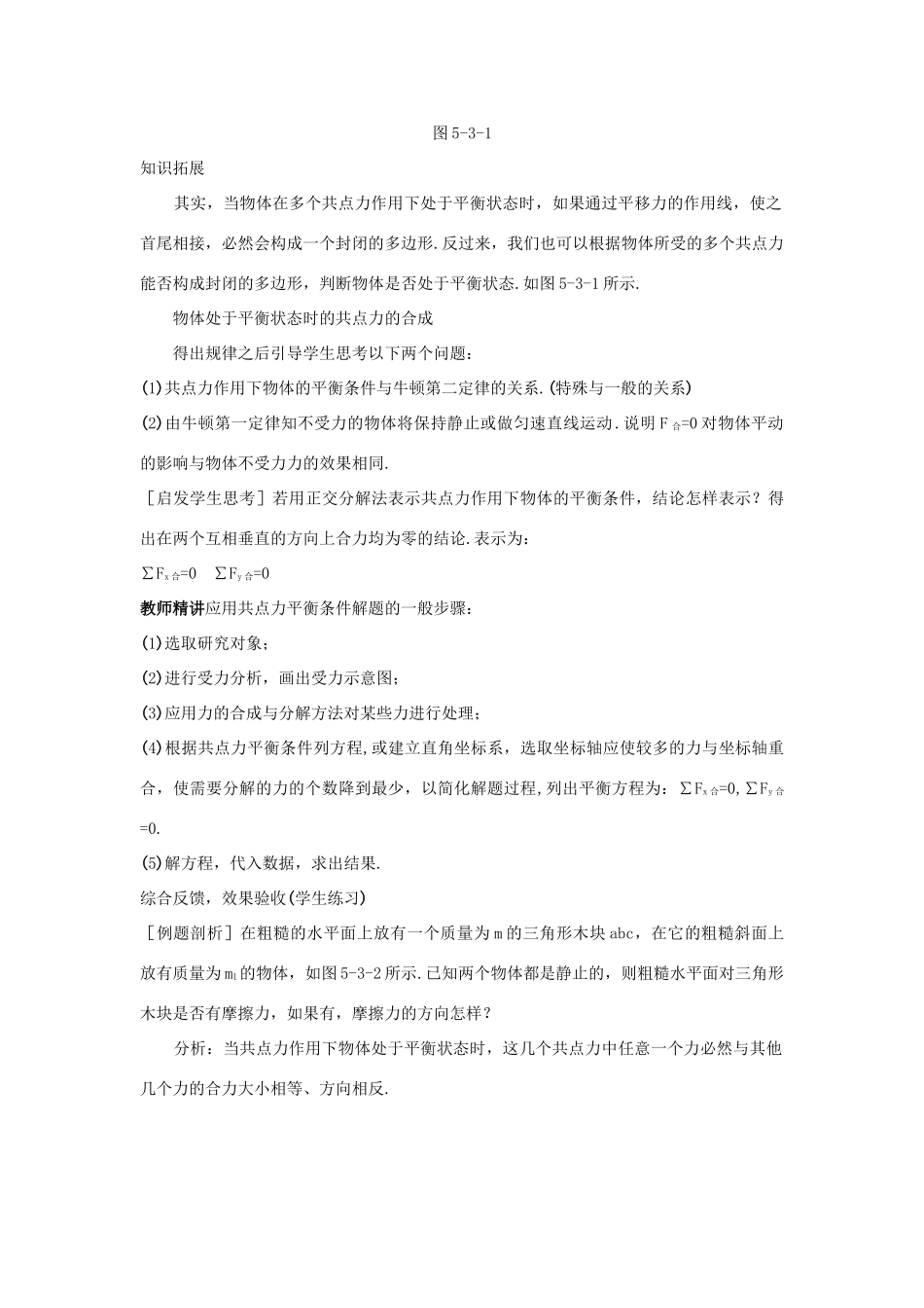 《力的平衡》教案（3）_第3页