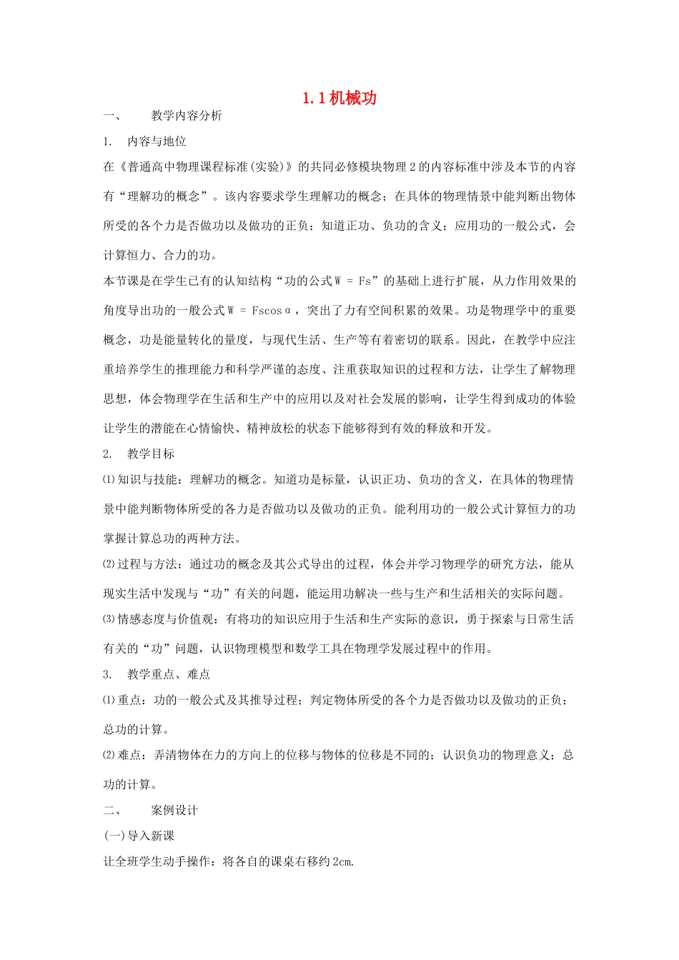 《机械功》教案（3）_第1页