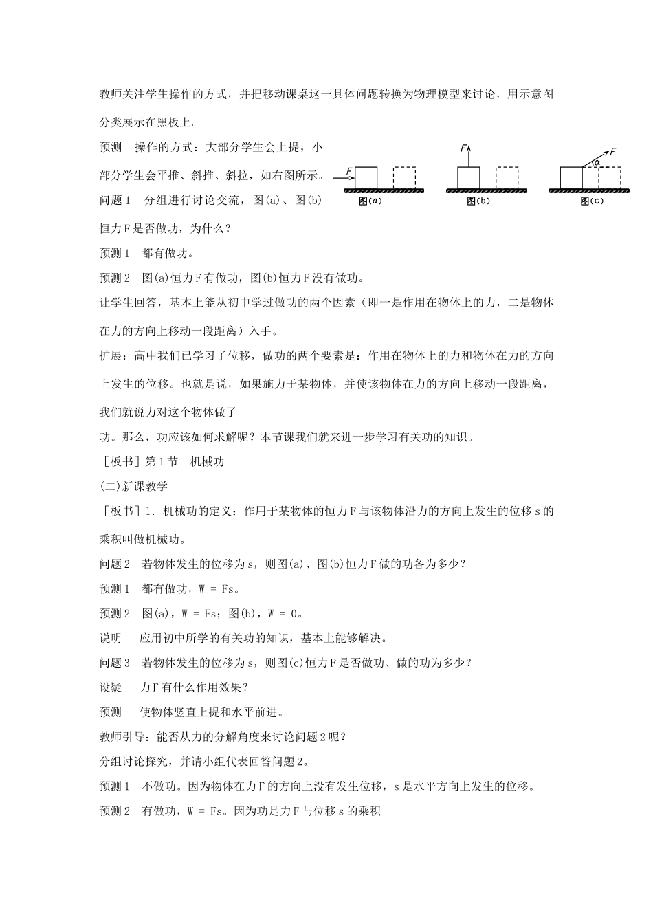 《机械功》教案（3）_第2页