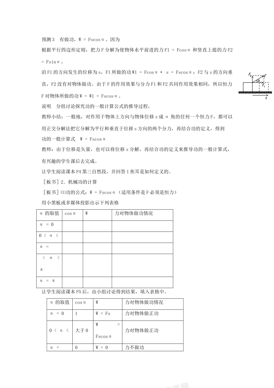 《机械功》教案（3）_第3页