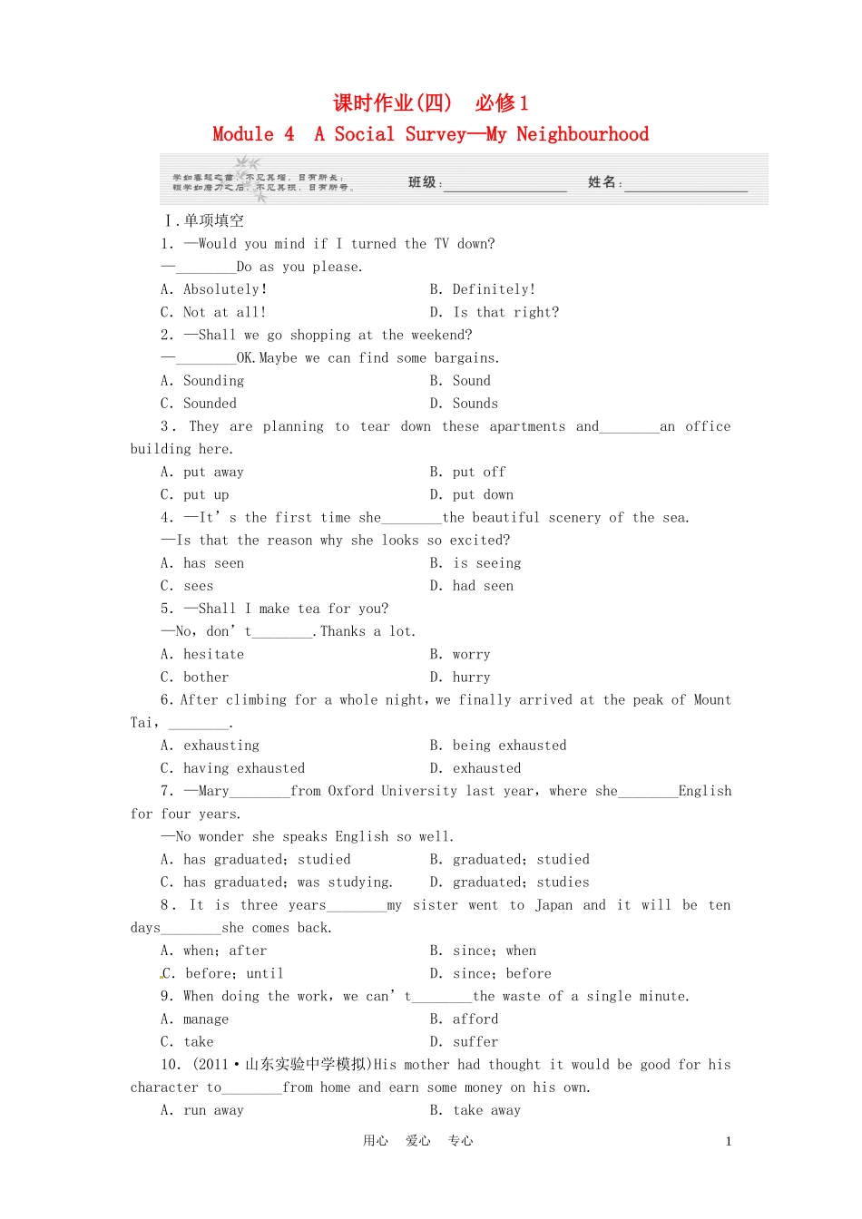《金版新学案》陕西省2012高考英语 Module 4　A Social Survey—My Neighbourhood总复习 外研版必修1_第1页