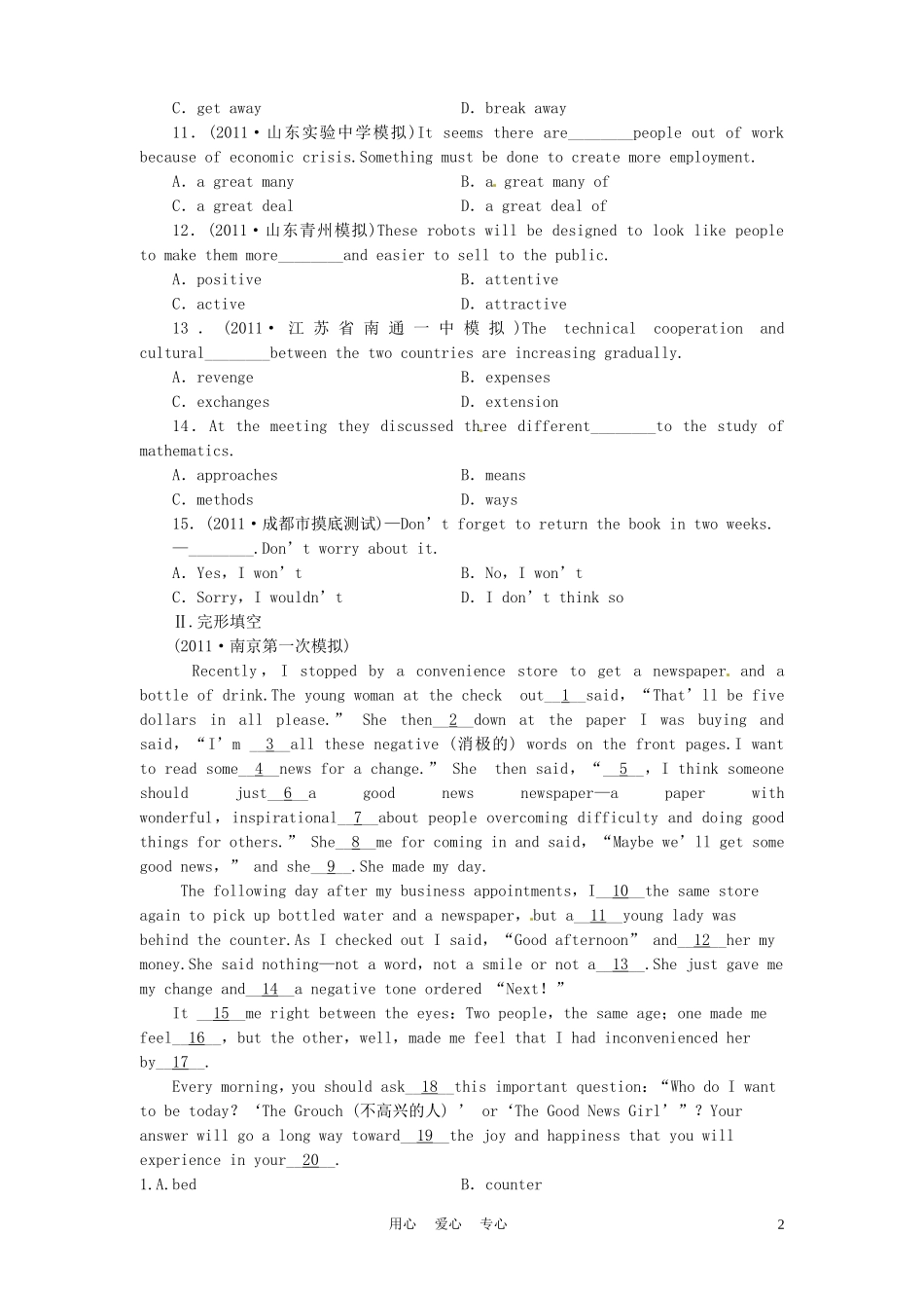 《金版新学案》陕西省2012高考英语 Module 4　A Social Survey—My Neighbourhood总复习 外研版必修1_第2页