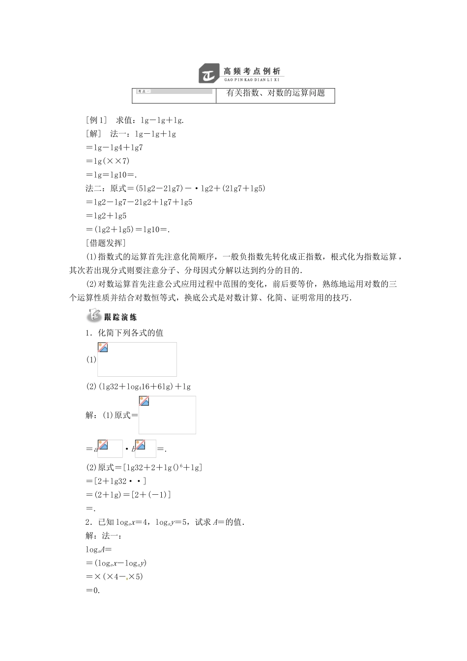 【创新方案】2013-2014学年高中数学 第二章 基本初等函数Ⅰ末复习方案与全优评估 新人教A版必修1_第2页