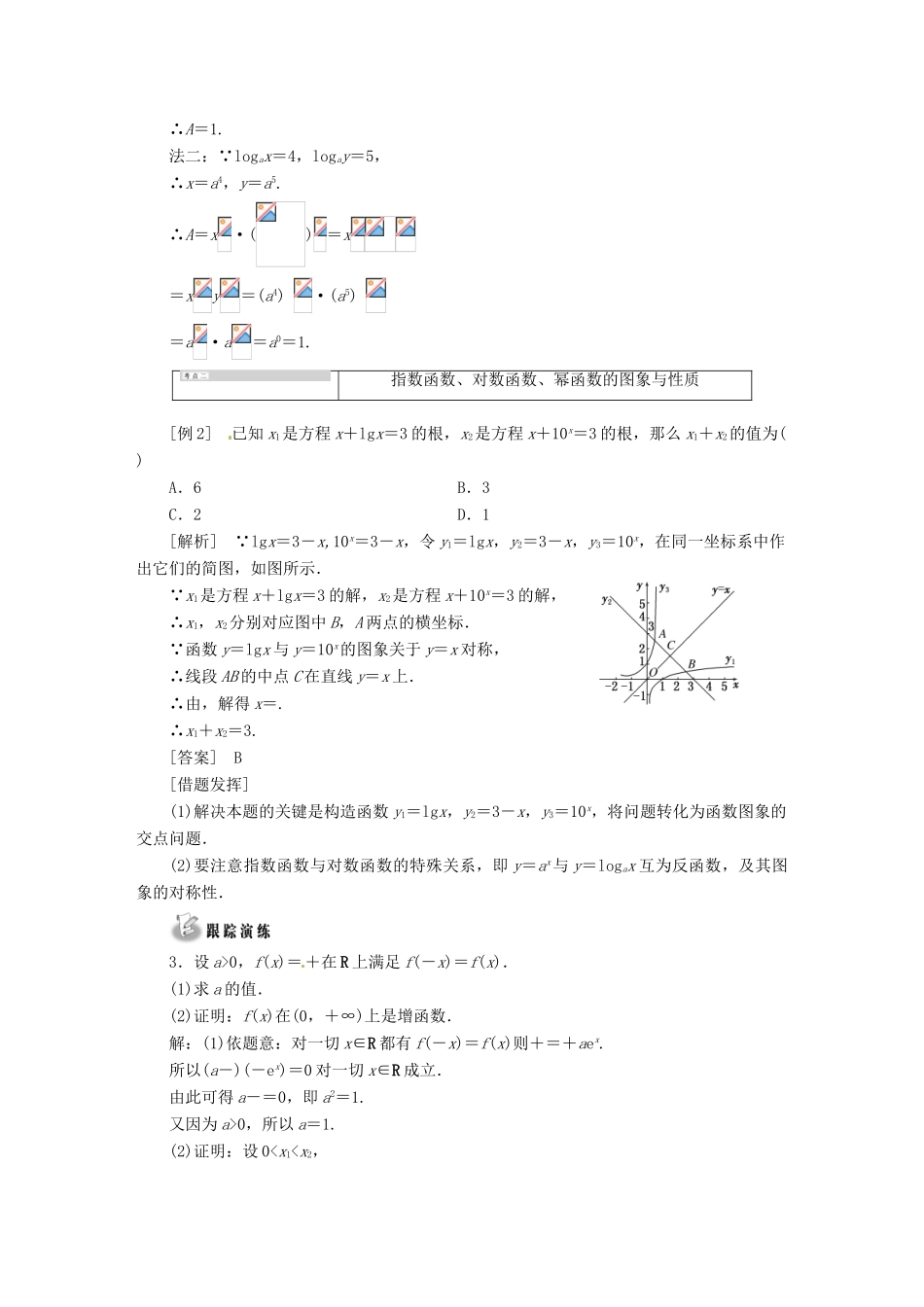 【创新方案】2013-2014学年高中数学 第二章 基本初等函数Ⅰ末复习方案与全优评估 新人教A版必修1_第3页