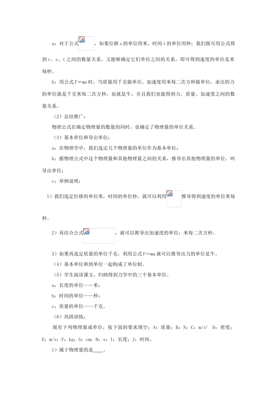 《力学单位制》教案 （1）_第2页