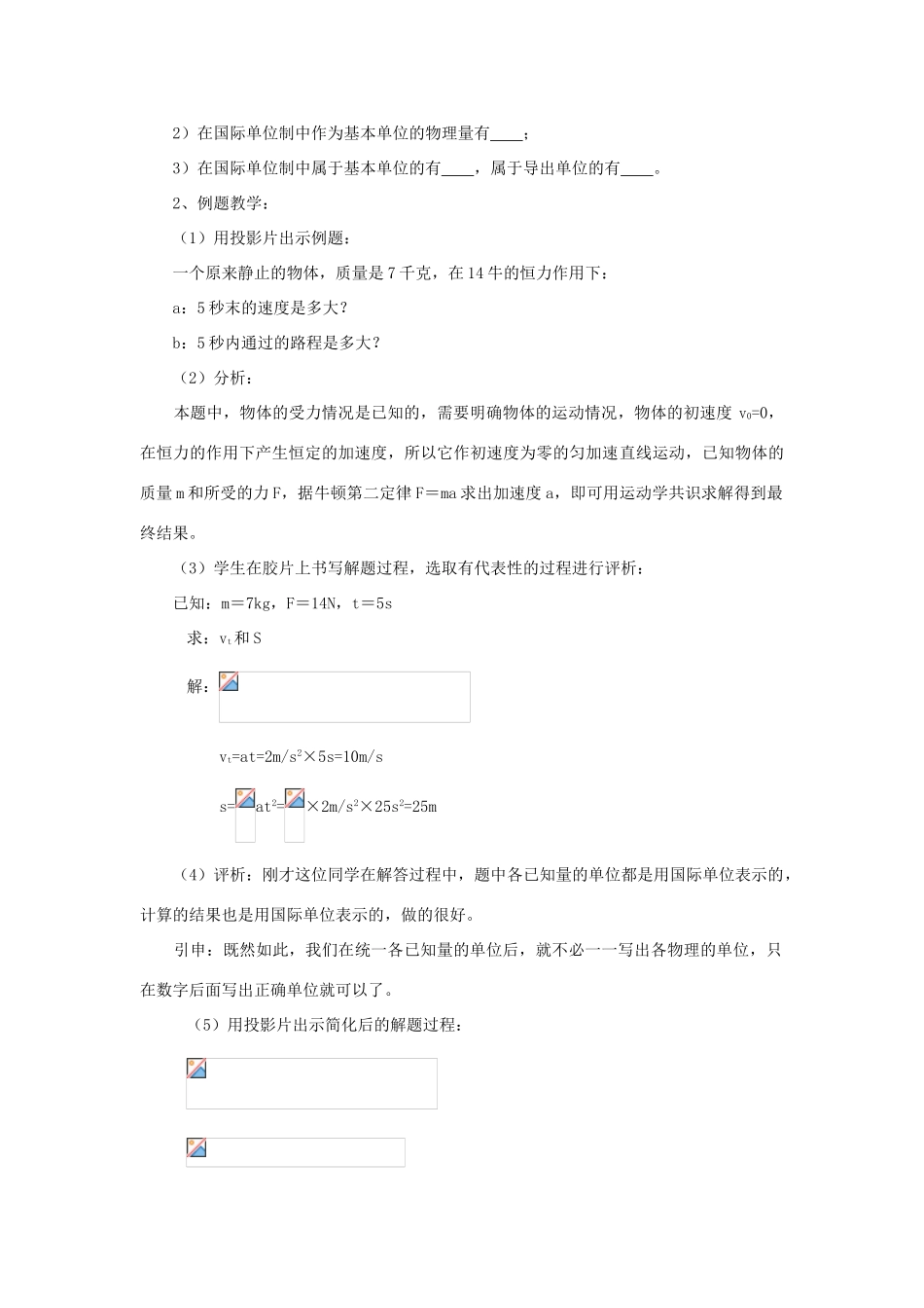 《力学单位制》教案 （1）_第3页