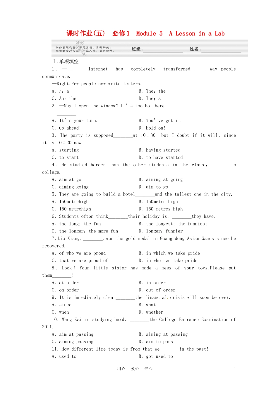 《金版新学案》陕西省2012高考英语 Module 5　A Lesson in a Lab总复习 外研版必修1_第1页