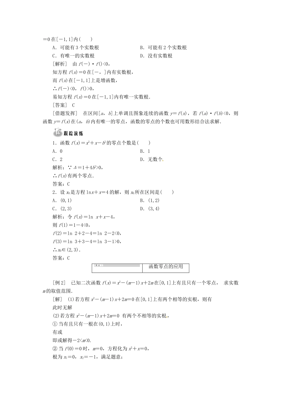 【创新方案】2013-2014学年高中数学 第三章 函数的应用末复习方案与全优评估 新人教A版必修1_第2页