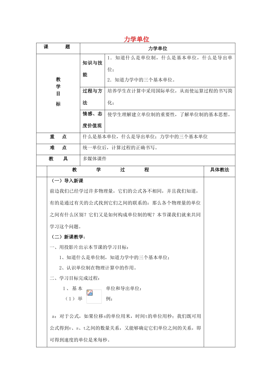 《力学单位制》教案 （2）_第1页