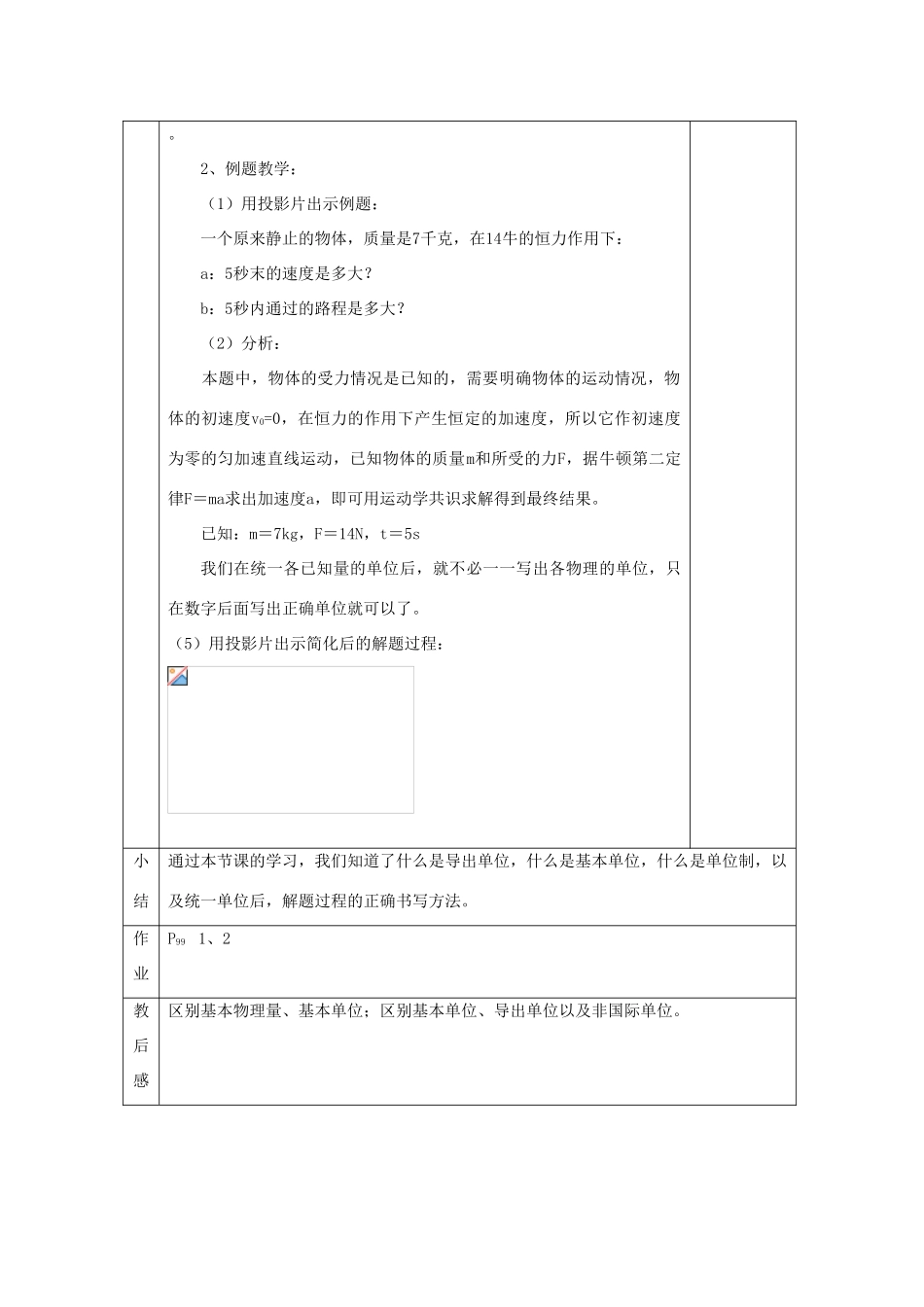 《力学单位制》教案 （2）_第3页