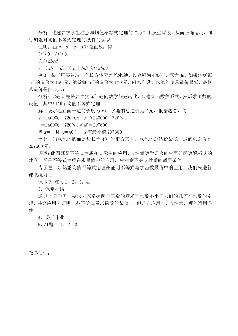 《基本不等式》教案（1）_第2页