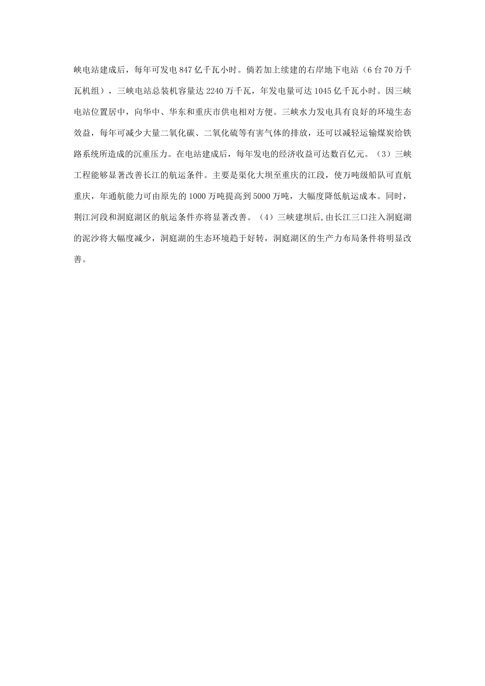 【2010年高考地理必备素材】我国国土综合开发重大项目建设――长江三峡水利枢纽工程_第2页