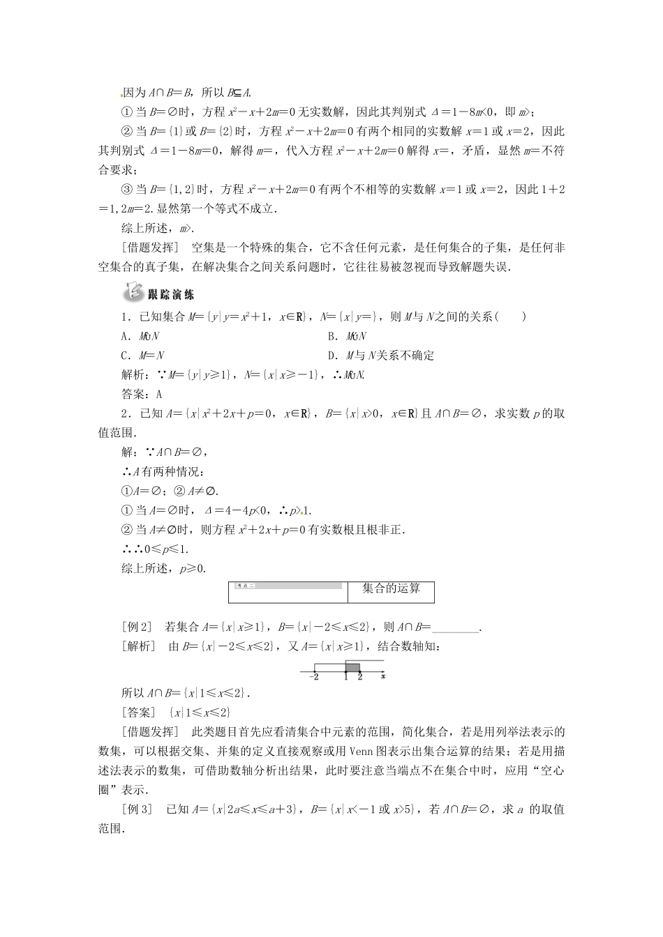 【创新方案】2013-2014学年高中数学 第一章 集合与函数概念末复习方案与全优评估 新人教A版必修1_第2页