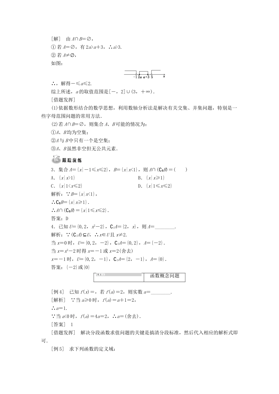 【创新方案】2013-2014学年高中数学 第一章 集合与函数概念末复习方案与全优评估 新人教A版必修1_第3页