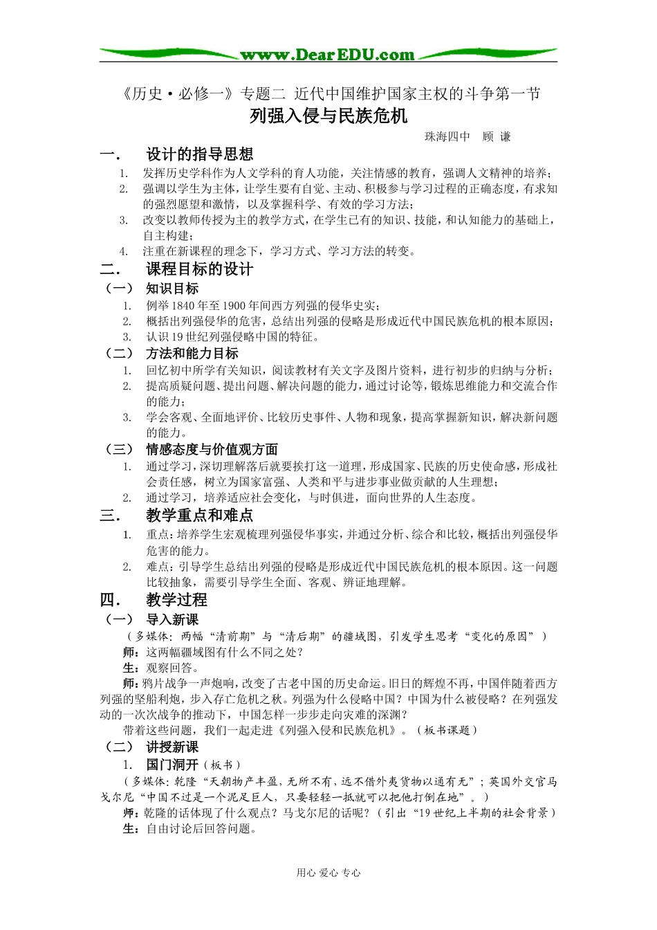 《历史·必修一》专题二 近代中国维护国家主权的斗争第一节_第1页