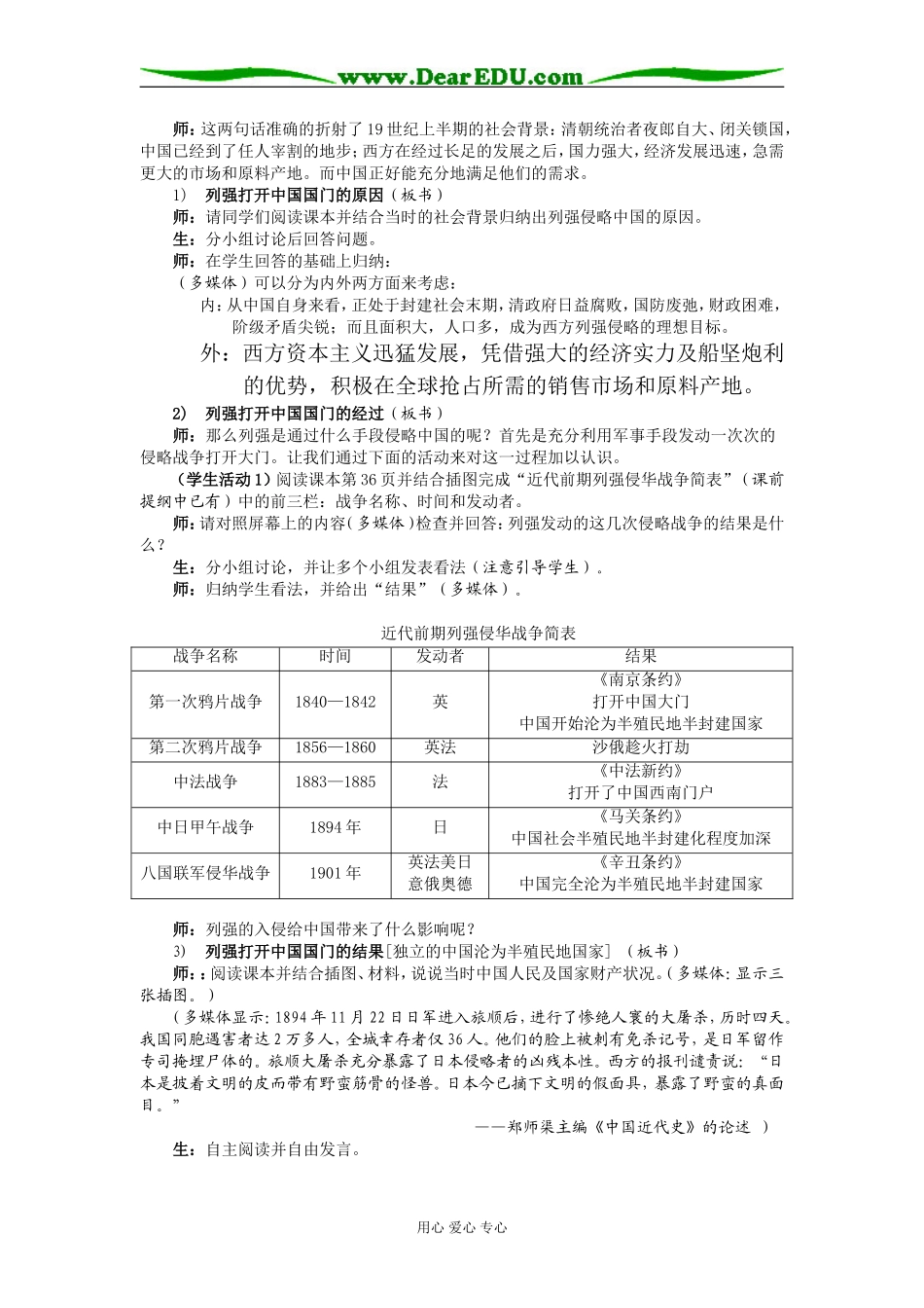 《历史·必修一》专题二 近代中国维护国家主权的斗争第一节_第2页