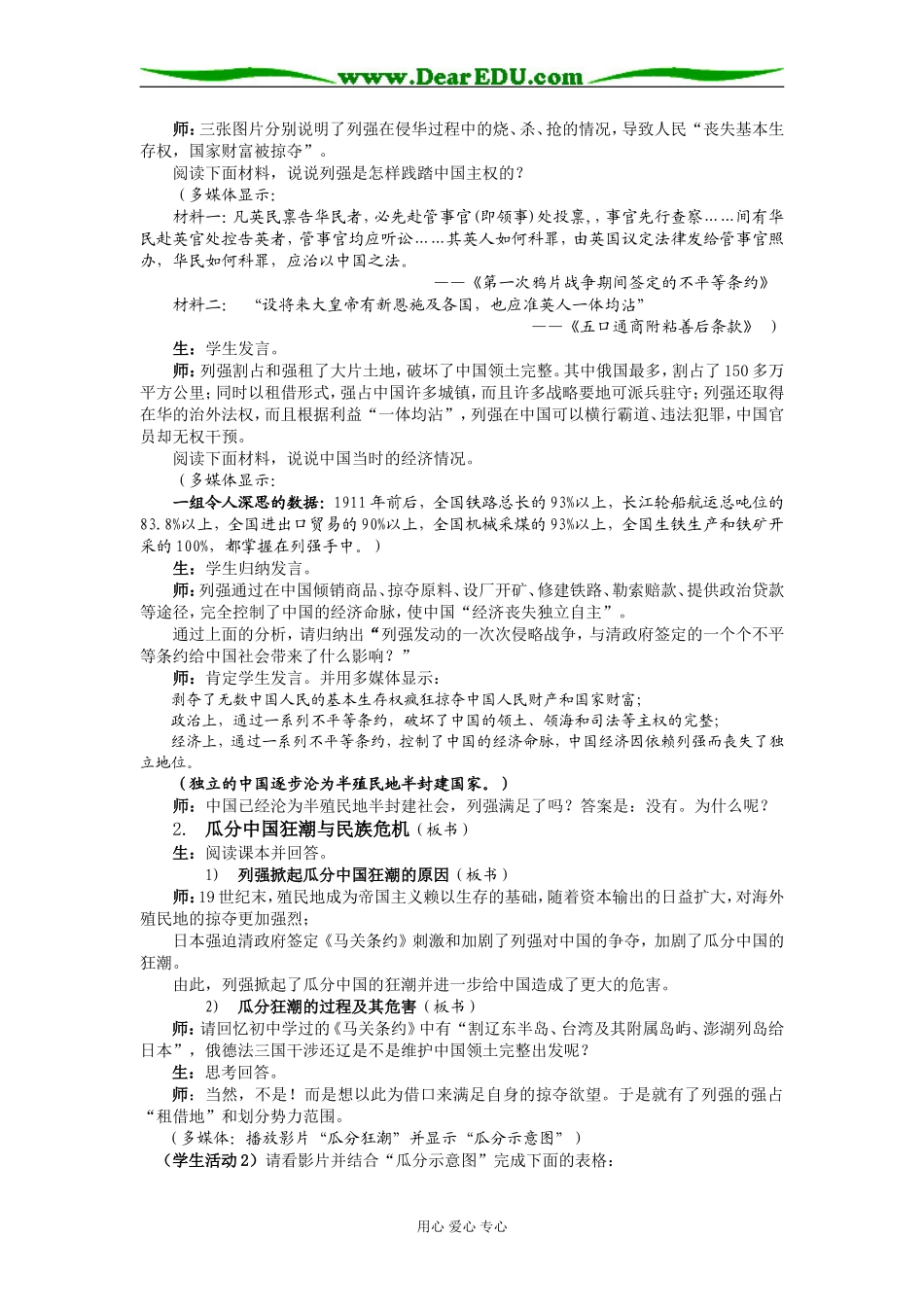 《历史·必修一》专题二 近代中国维护国家主权的斗争第一节_第3页