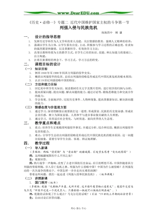 《历史·必修一》专题二 近代中国维护国家主权的斗争第一节