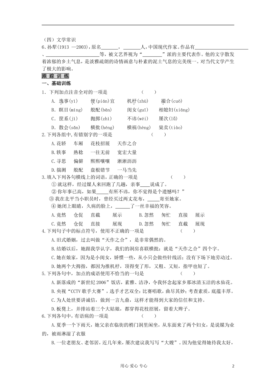 【2012年暑假总动员】高中语文 《课时 周测 月考》 《亡人逸事》 苏教版必修2_第2页