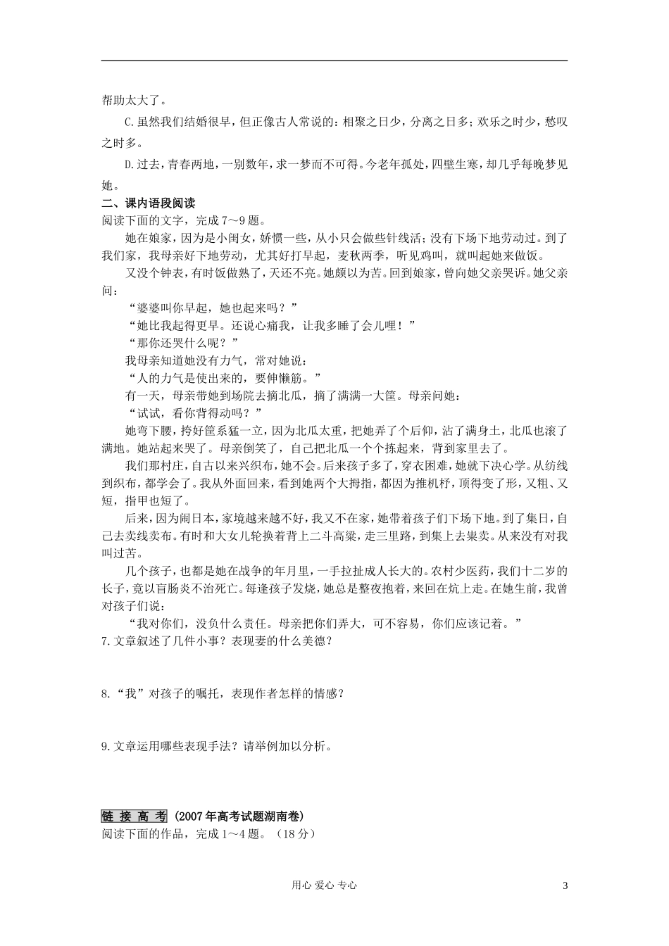 【2012年暑假总动员】高中语文 《课时 周测 月考》 《亡人逸事》 苏教版必修2_第3页