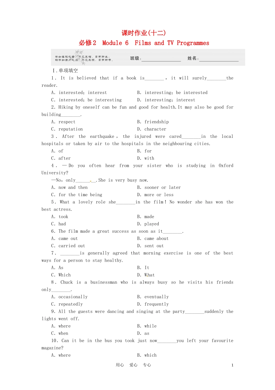 《金版新学案》陕西省2012高考英语 Module 6　Films and TV Programmes总复习 外研版必修2_第1页