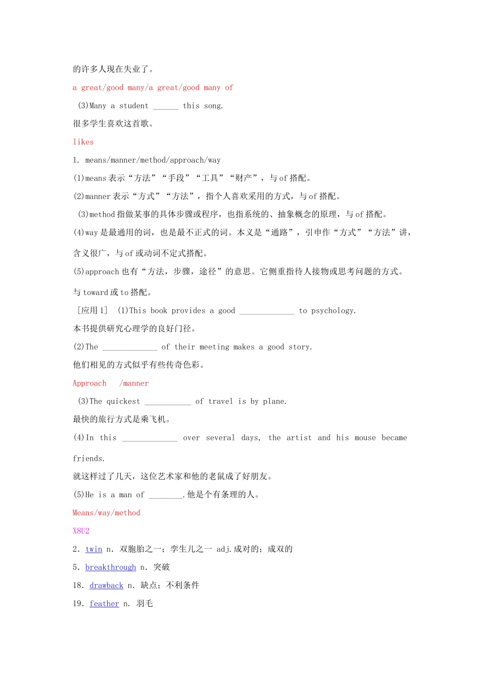 【创新教程】2012届高三英语二轮复习 动词及动词短语教案（0）_第3页