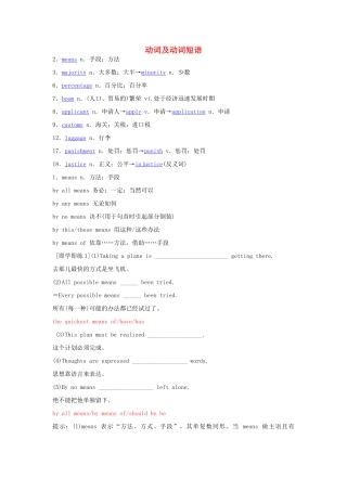 【创新教程】2012届高三英语二轮复习 动词及动词短语教案（0）