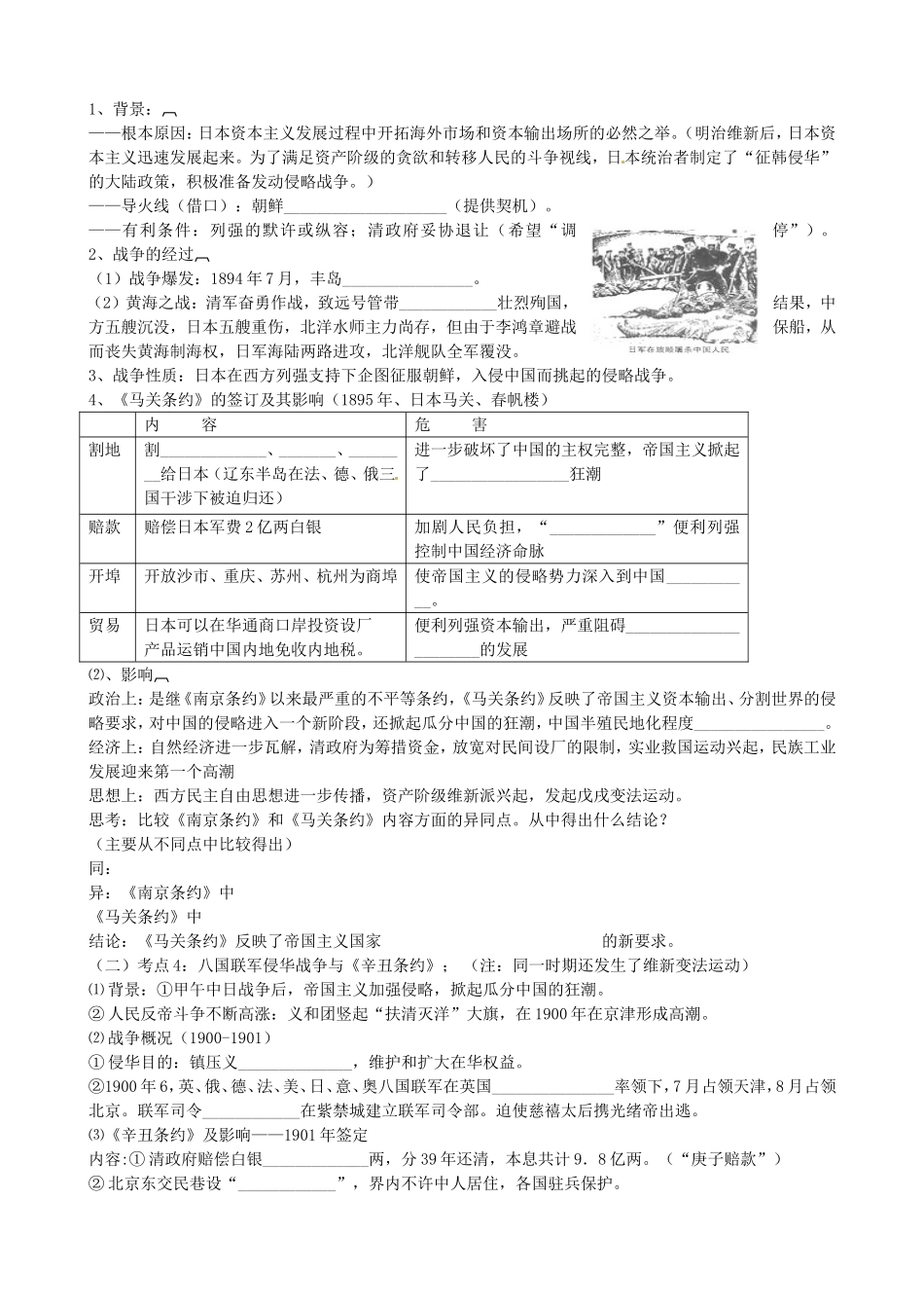 《列强入侵与民族危机》教案（1）_第3页