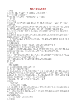 《列强入侵与民族危机》教案（1）