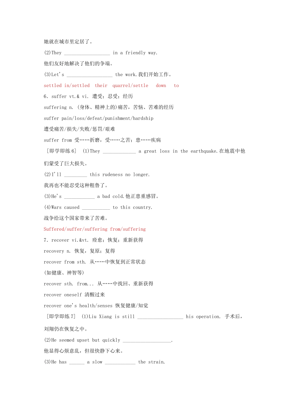 【创新教程】2012届高三英语二轮复习 动词及动词短语教案（1）_第3页