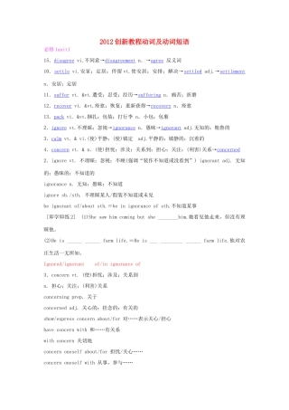 【创新教程】2012届高三英语二轮复习 动词及动词短语教案（1）