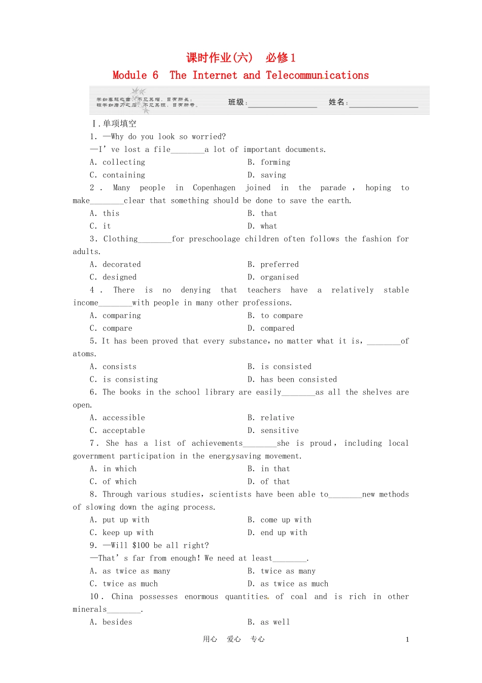 《金版新学案》陕西省2012高考英语 Module 6　The Internet and Telecommunications总复习 外研版必修1_第1页