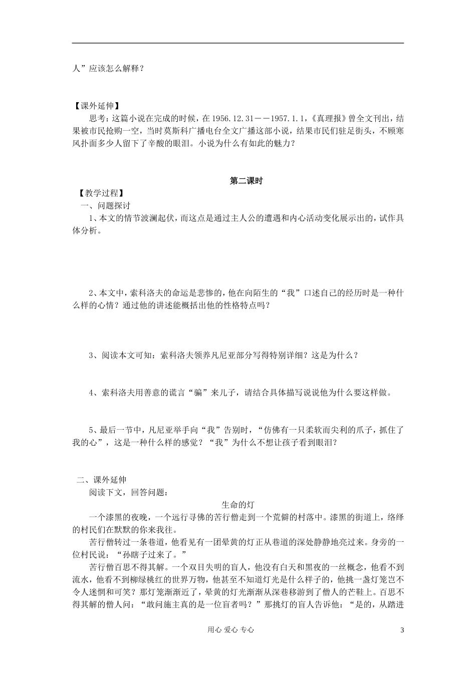 【2012年暑假总动员】高中语文 《一个人的遭遇》导学一体案 苏教版必修2_第3页