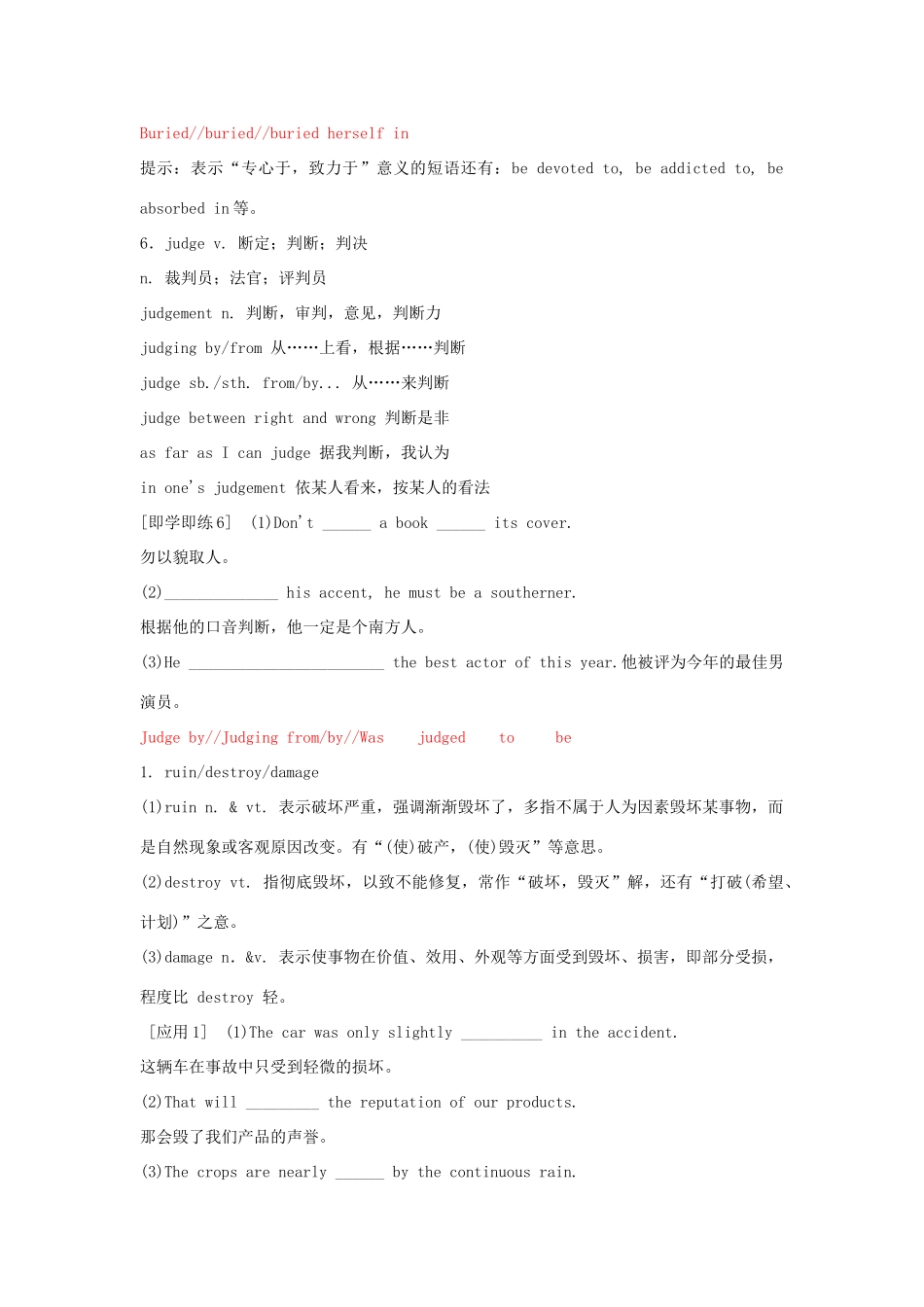 【创新教程】2012届高三英语二轮复习 动词及动词短语教案（2）_第3页