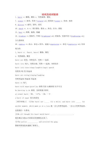 【创新教程】2012届高三英语二轮复习 动词及动词短语教案（2）