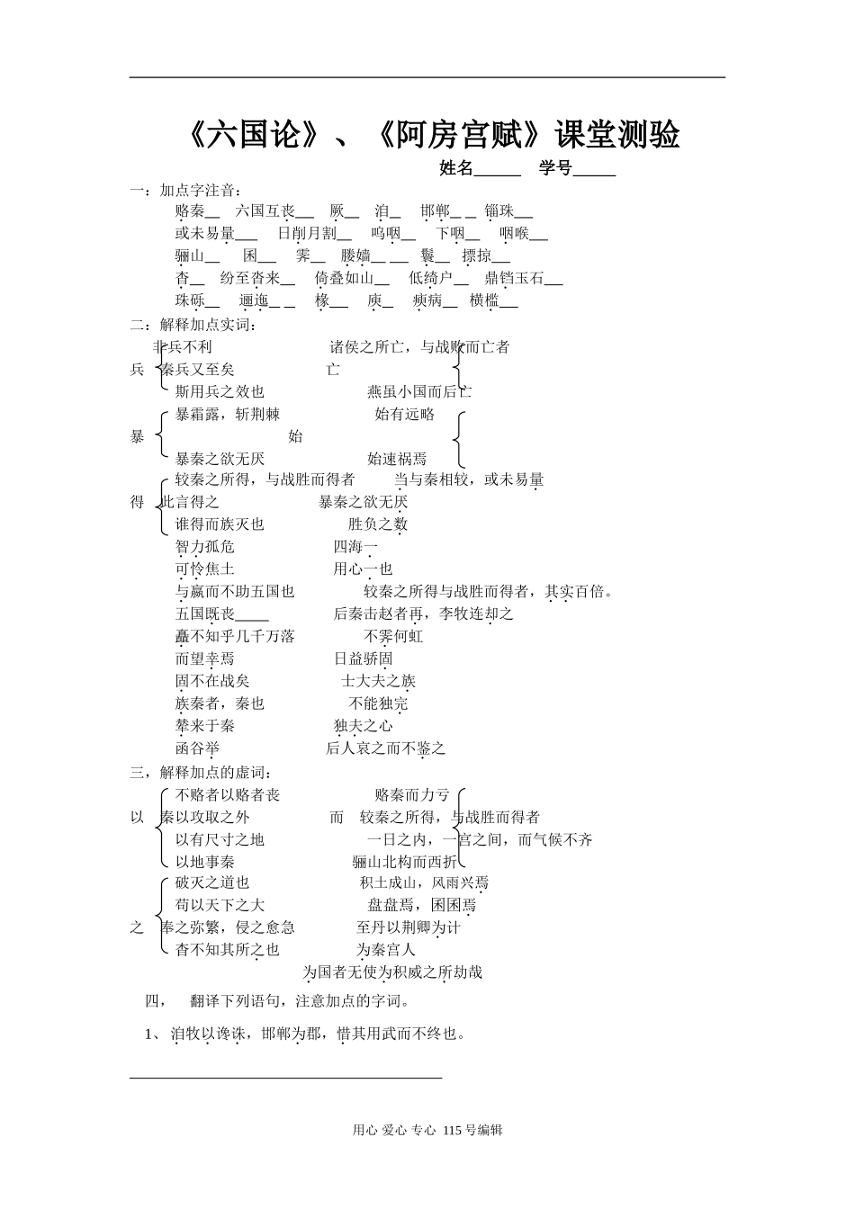 《六国论》、《阿房宫赋》课堂测验_第1页