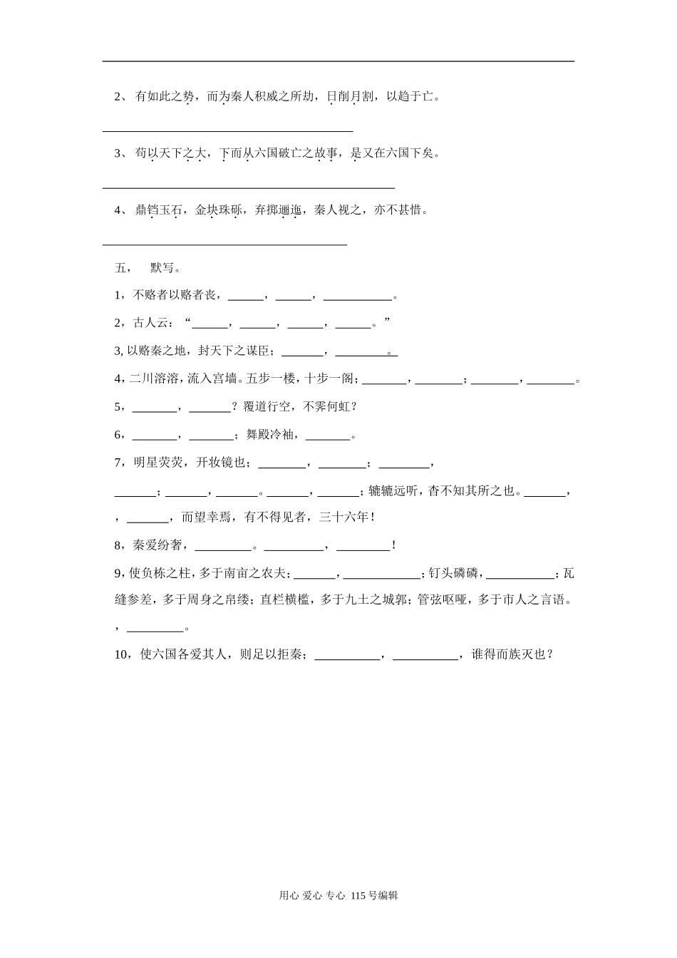 《六国论》、《阿房宫赋》课堂测验_第2页